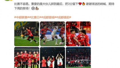 将迎成渝德比并回家乡作战！胡荷韬社媒：期待下周的客场